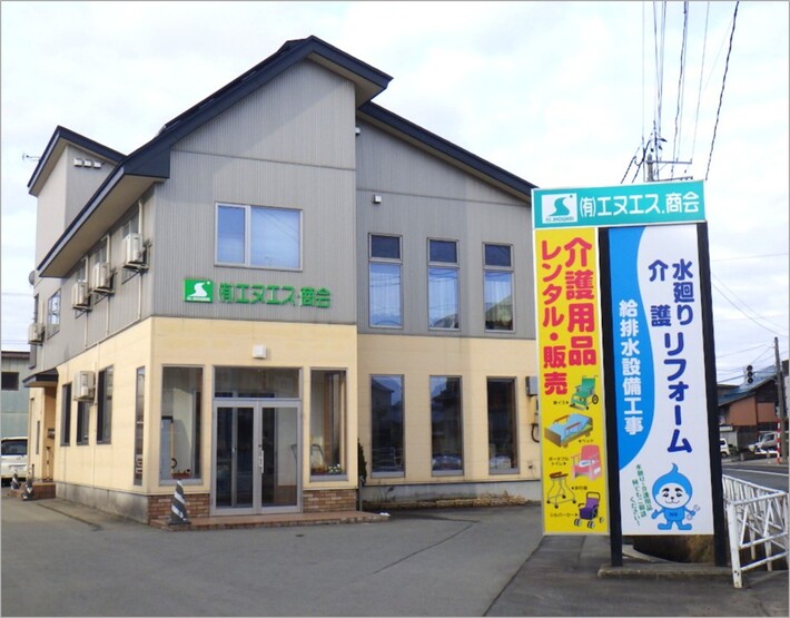 有限会社エヌエス・商会