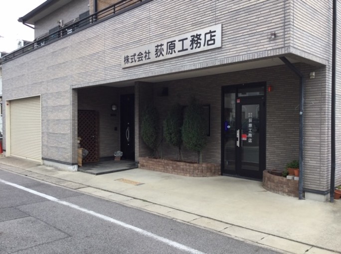 株式会社荻原工務店