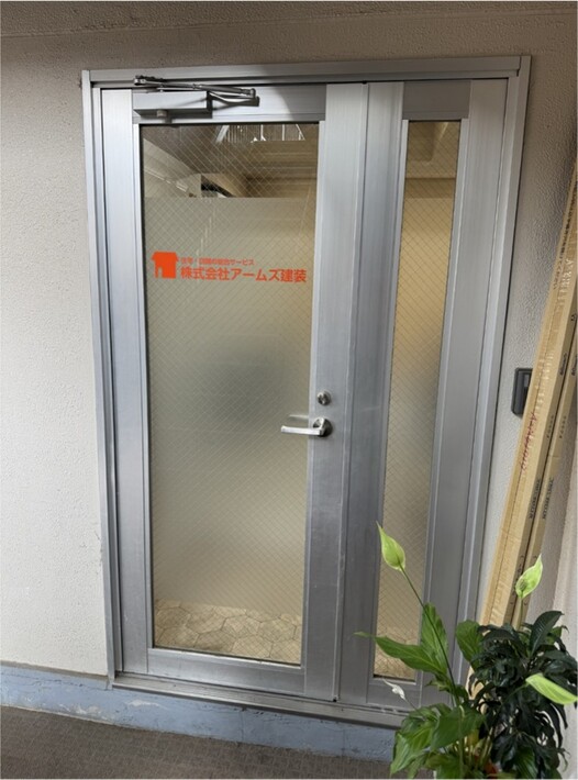 株式会社アームズ建装