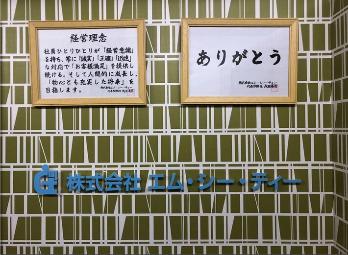 株式会社エム・シー・ティー