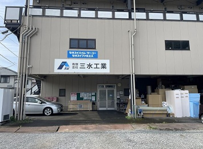 有限会社三水工業
