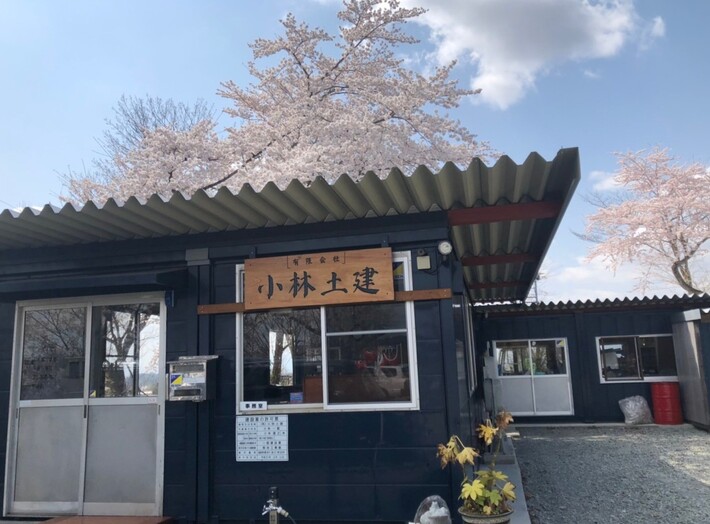 有限会社小林土建